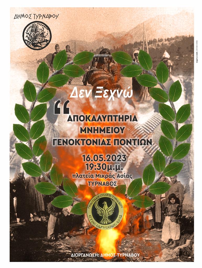 Εκδήλωση για τα αποκαλυπτήρια του Μνημείου Γενοκτονίας των Ποντίων στον Τύρναβο